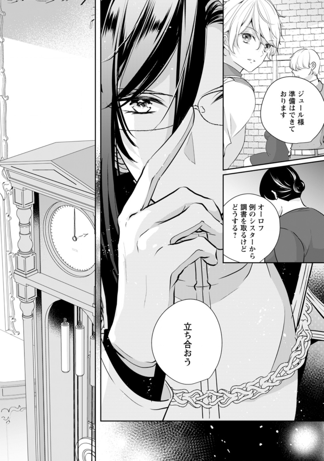 転生したら武闘派令嬢!?～恋しなきゃ死んじゃうなんて無理ゲーです 第15.1話 - Page 8