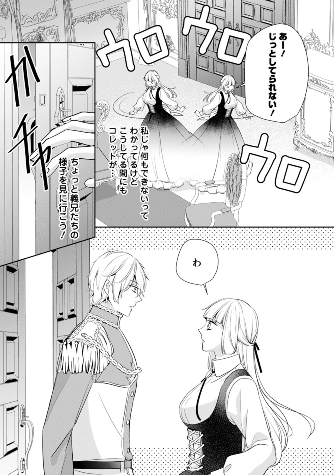 転生したら武闘派令嬢!?～恋しなきゃ死んじゃうなんて無理ゲーです 第15.1話 - Page 9