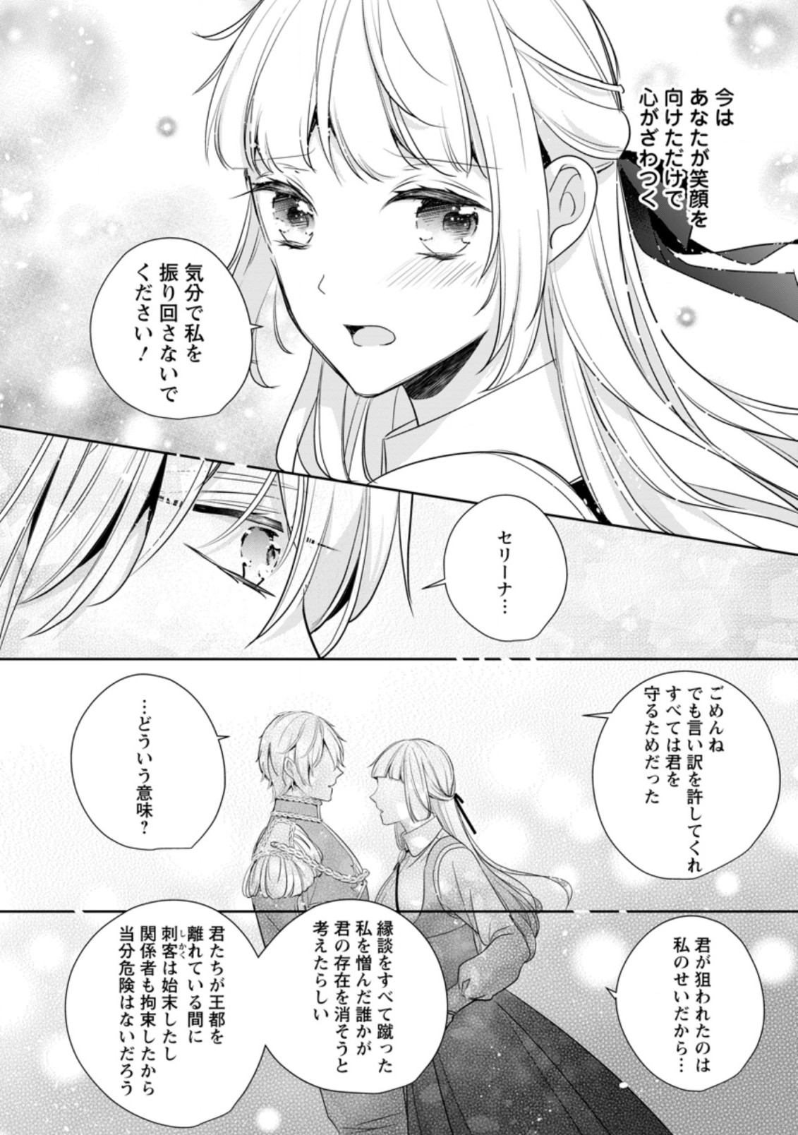 転生したら武闘派令嬢!?～恋しなきゃ死んじゃうなんて無理ゲーです 第15.2話 - Page 2