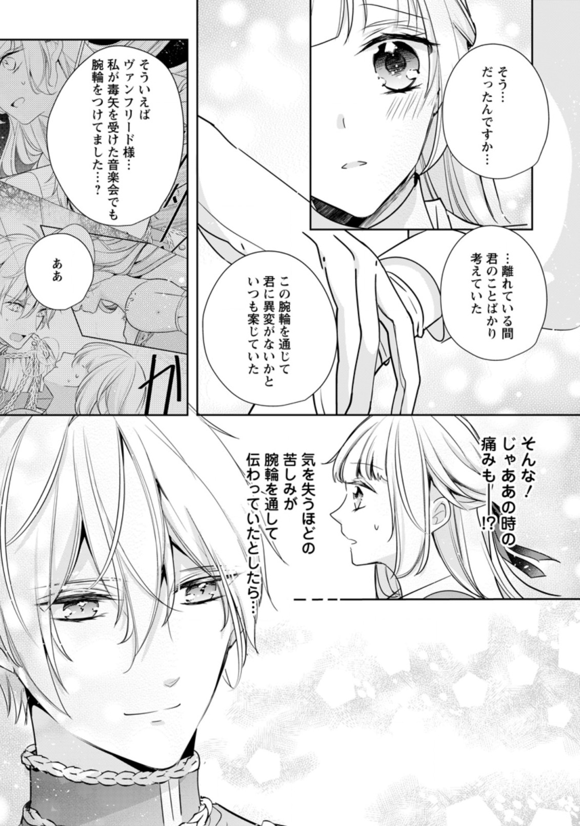 転生したら武闘派令嬢!?～恋しなきゃ死んじゃうなんて無理ゲーです 第15.2話 - Page 3