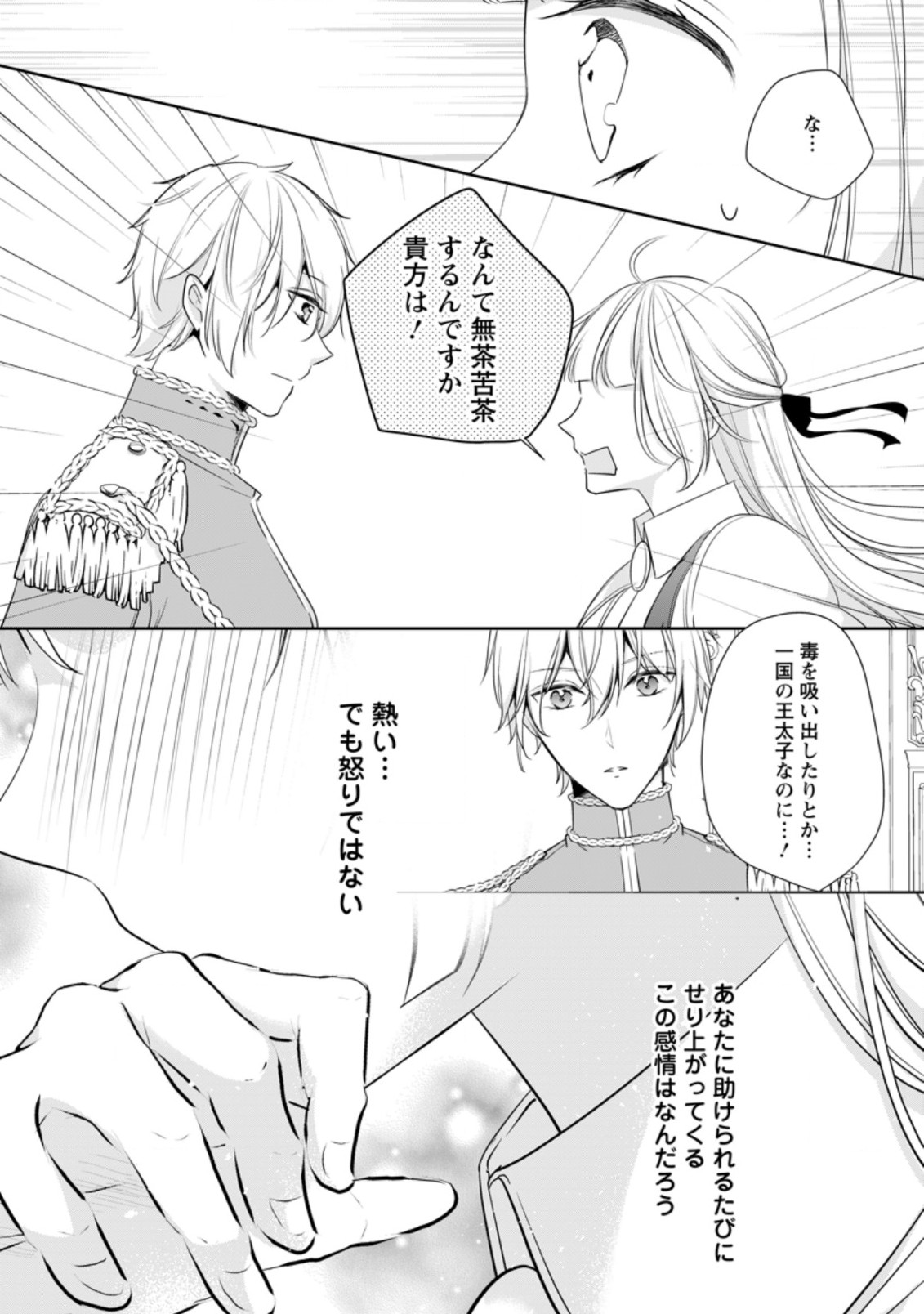 転生したら武闘派令嬢!?～恋しなきゃ死んじゃうなんて無理ゲーです 第15.2話 - Page 4