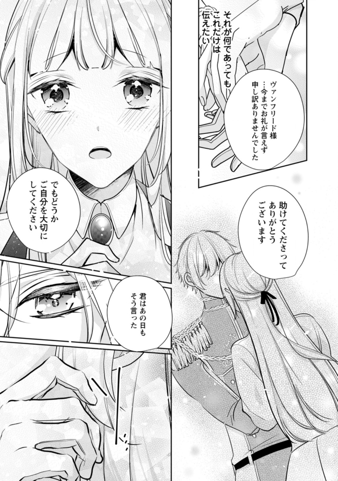 転生したら武闘派令嬢!?～恋しなきゃ死んじゃうなんて無理ゲーです 第15.2話 - Page 5