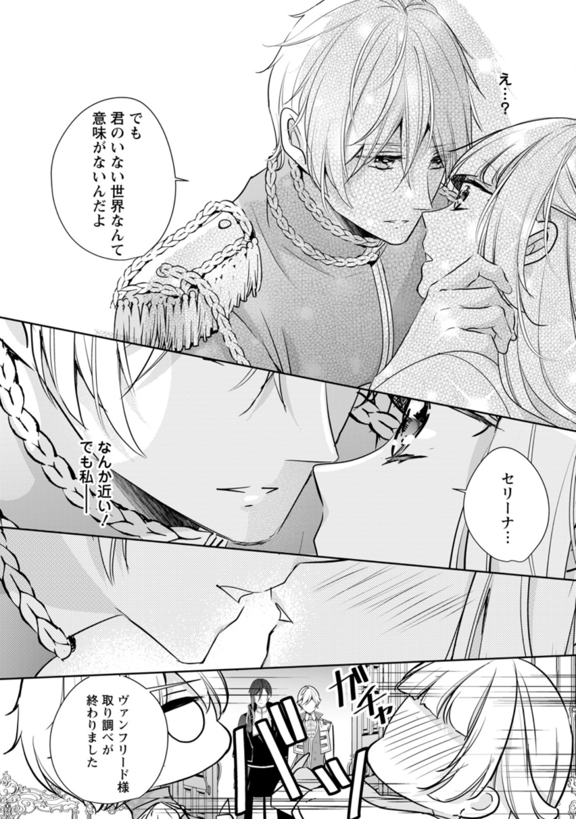 転生したら武闘派令嬢!?～恋しなきゃ死んじゃうなんて無理ゲーです 第15.2話 - Page 6