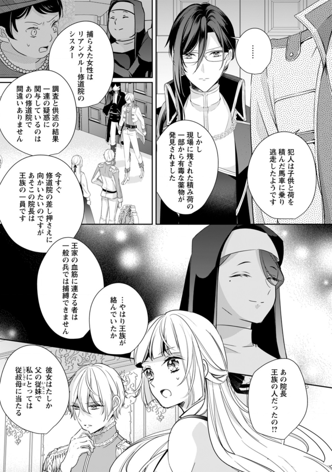 転生したら武闘派令嬢!?～恋しなきゃ死んじゃうなんて無理ゲーです 第15.2話 - Page 7