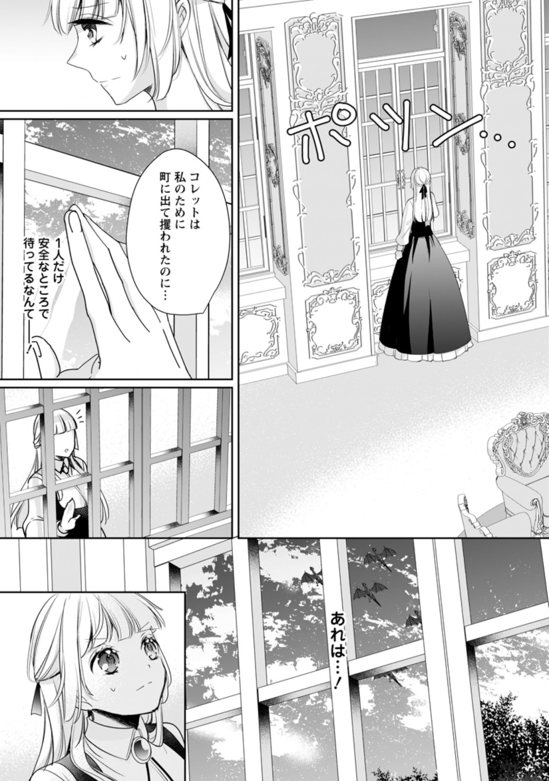 転生したら武闘派令嬢!?～恋しなきゃ死んじゃうなんて無理ゲーです 第15.2話 - Page 9