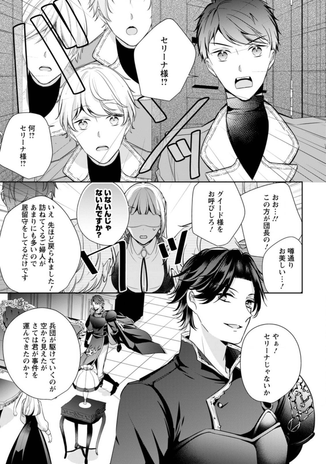 転生したら武闘派令嬢!?～恋しなきゃ死んじゃうなんて無理ゲーです 第15.3話 - Page 1