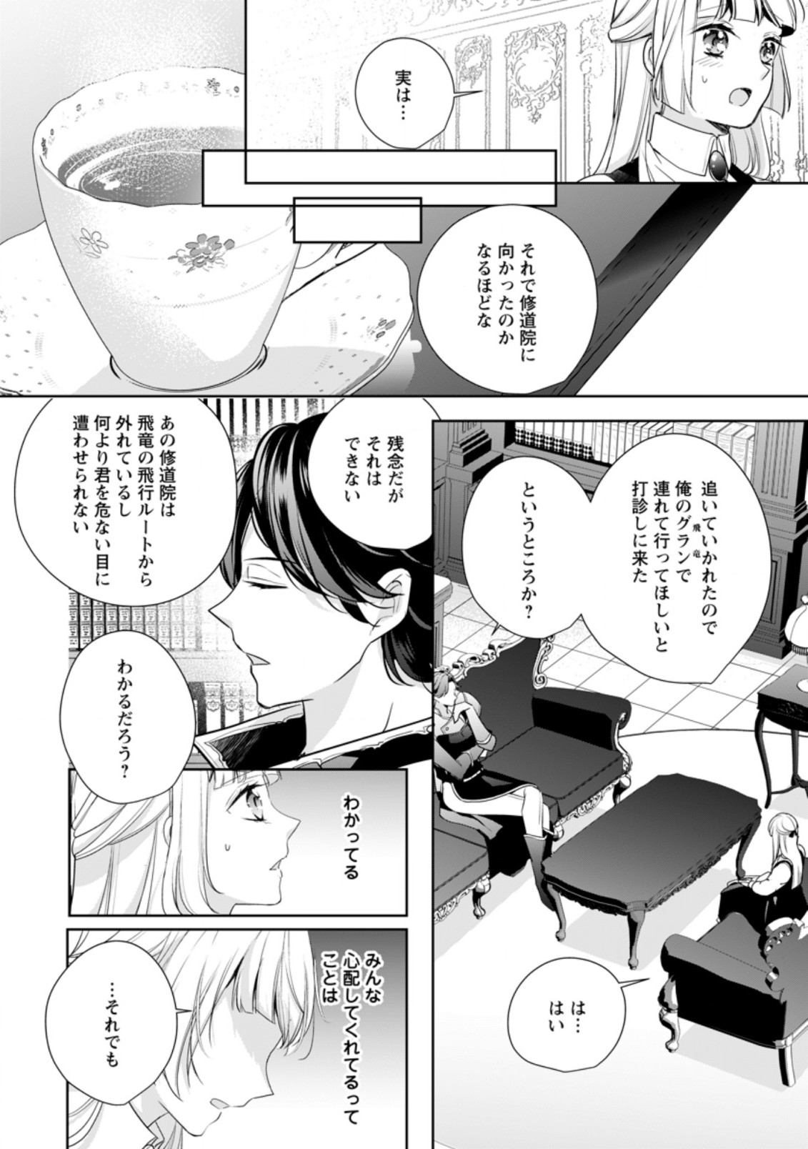 転生したら武闘派令嬢!?～恋しなきゃ死んじゃうなんて無理ゲーです 第15.3話 - Page 2