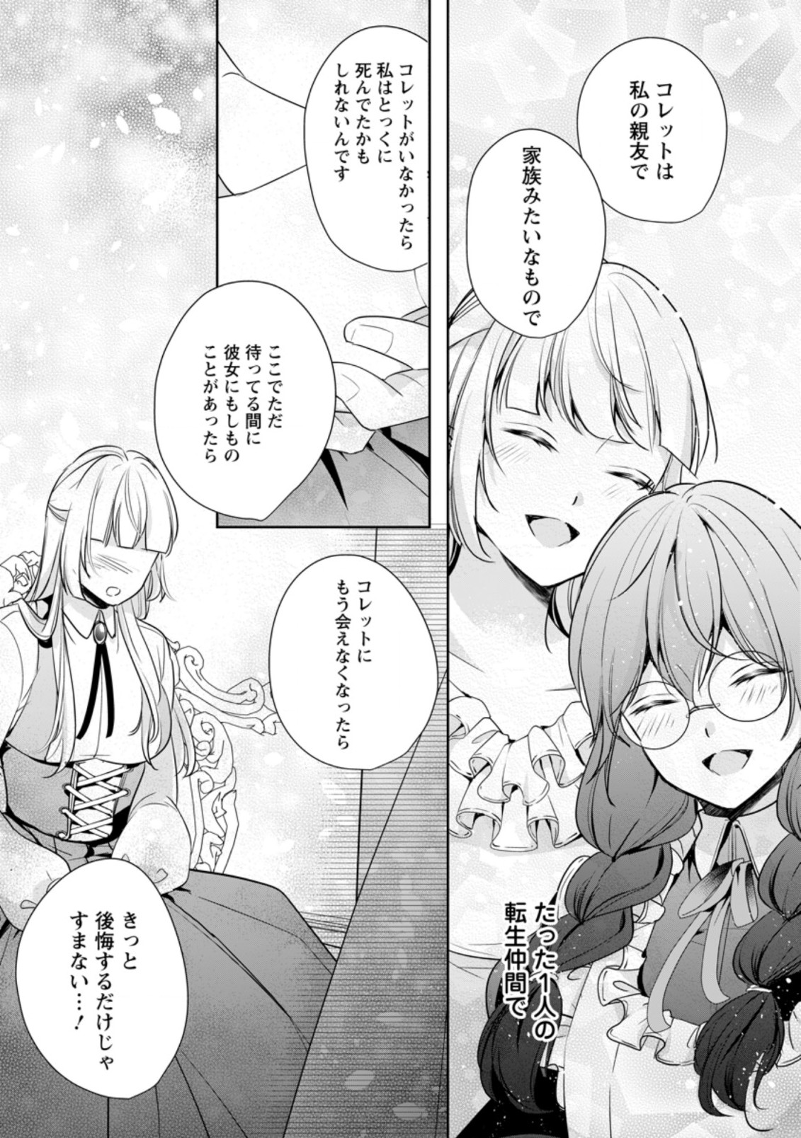 転生したら武闘派令嬢!?～恋しなきゃ死んじゃうなんて無理ゲーです 第15.3話 - Page 3