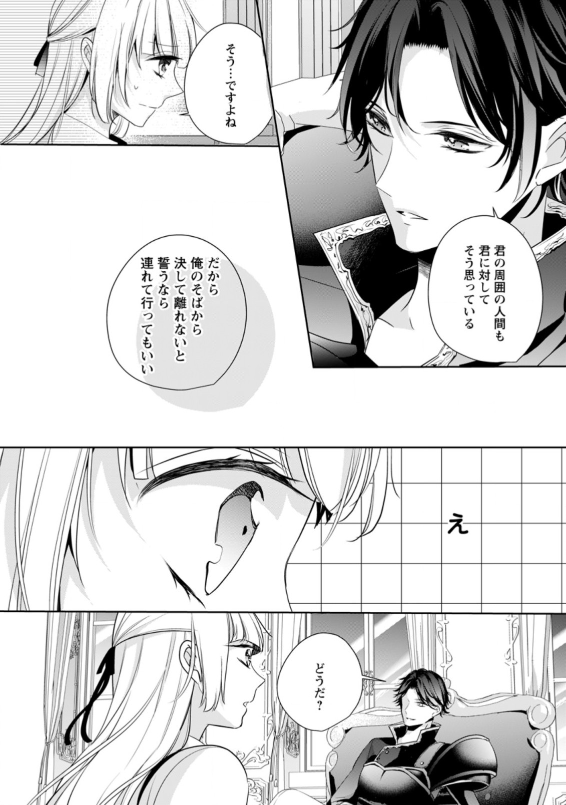 転生したら武闘派令嬢!?～恋しなきゃ死んじゃうなんて無理ゲーです 第15.3話 - Page 4