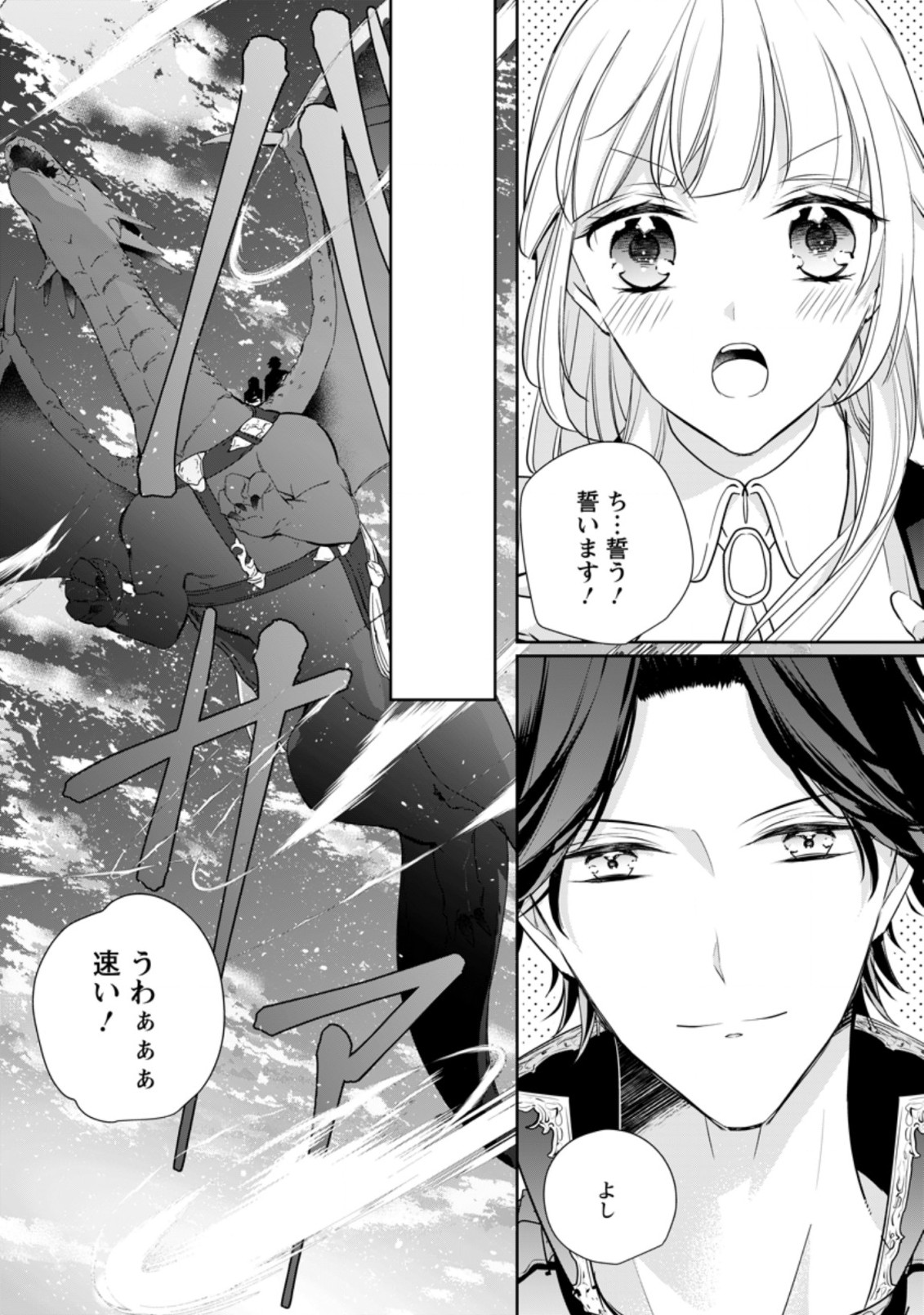 転生したら武闘派令嬢!?～恋しなきゃ死んじゃうなんて無理ゲーです 第15.3話 - Page 5