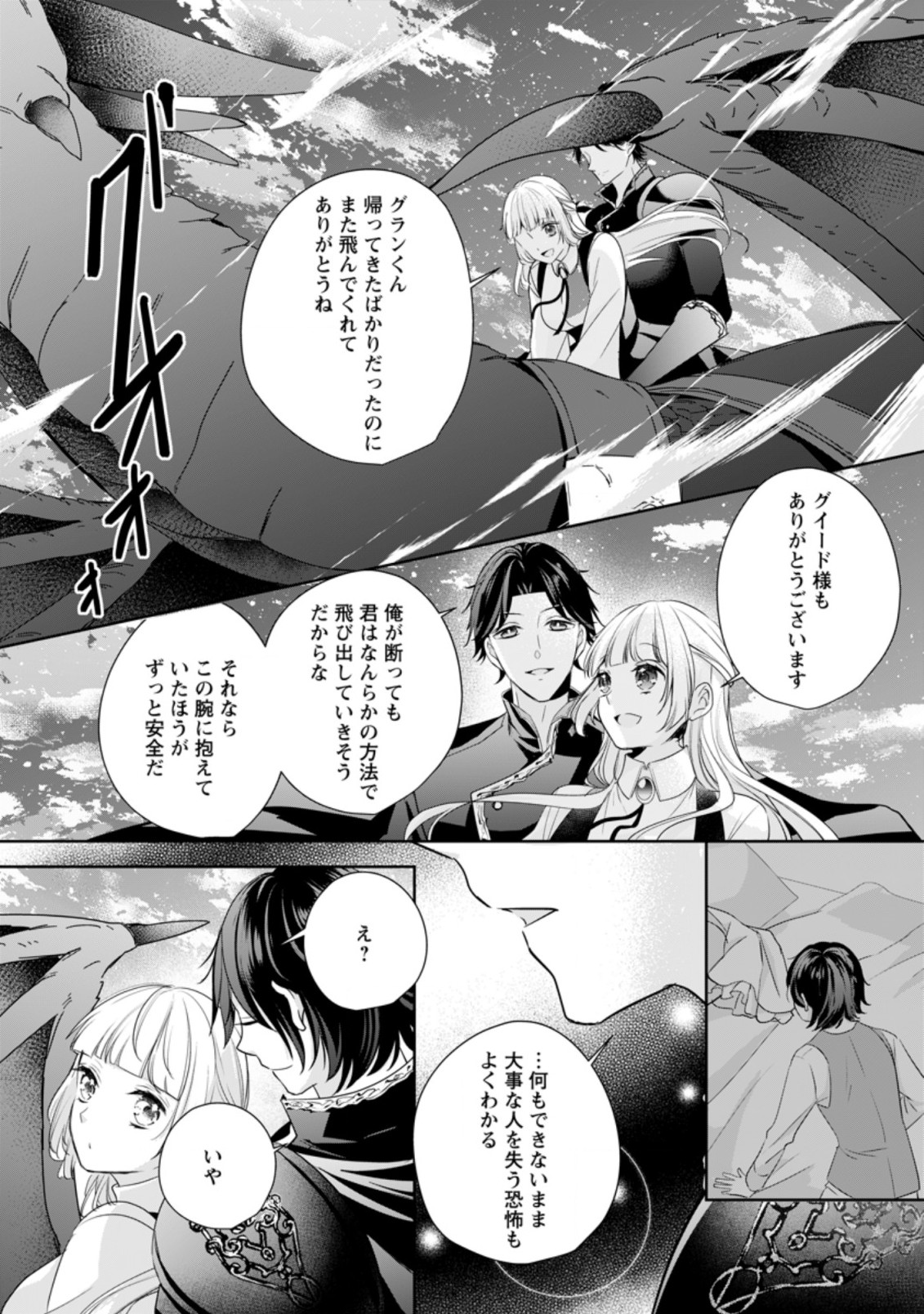 転生したら武闘派令嬢!?～恋しなきゃ死んじゃうなんて無理ゲーです 第15.3話 - Page 6