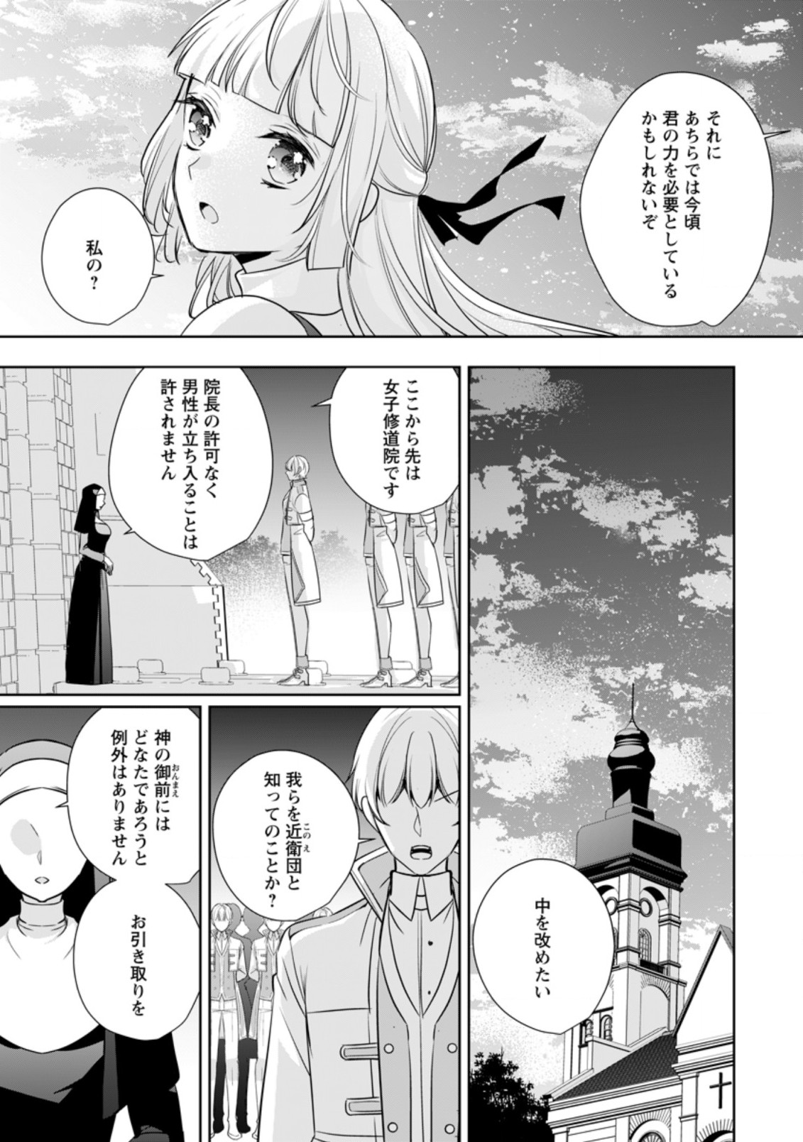 転生したら武闘派令嬢!?～恋しなきゃ死んじゃうなんて無理ゲーです 第15.3話 - Page 7