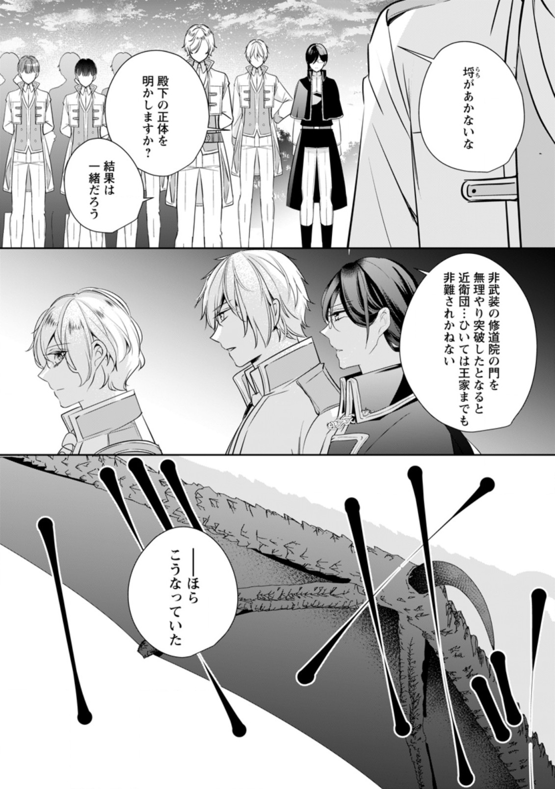 転生したら武闘派令嬢!?～恋しなきゃ死んじゃうなんて無理ゲーです 第15.3話 - Page 8