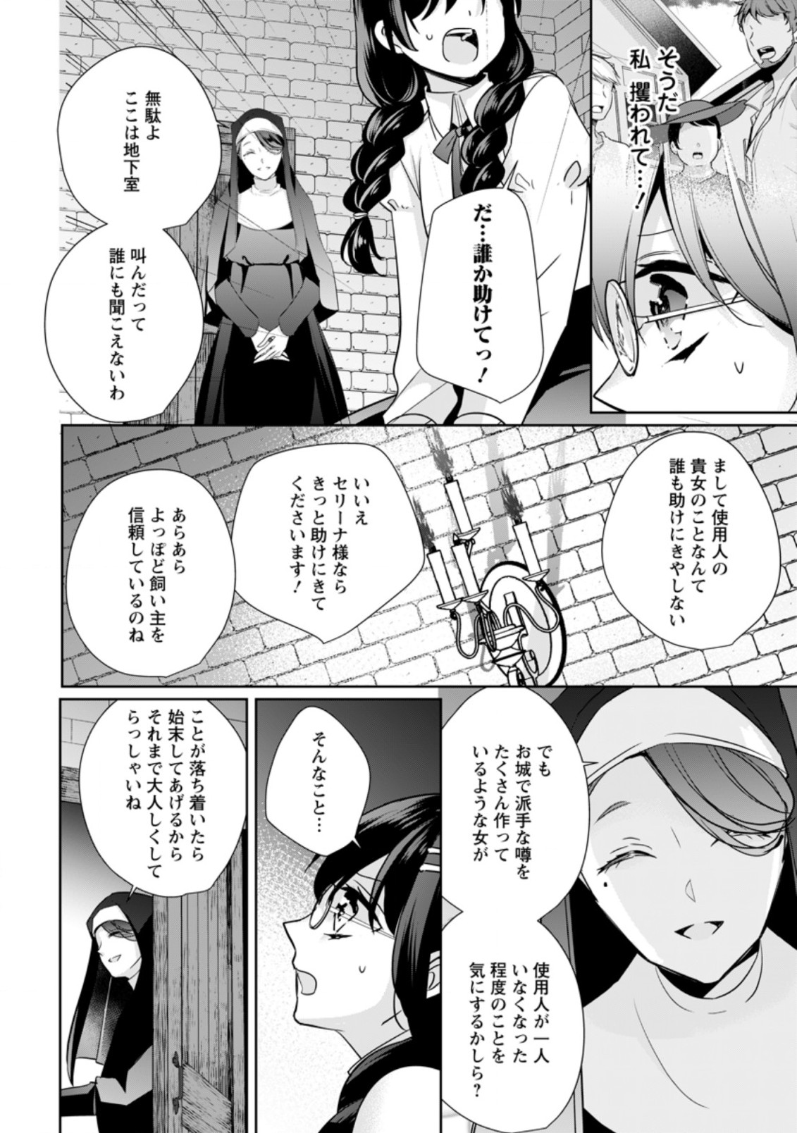 転生したら武闘派令嬢!?～恋しなきゃ死んじゃうなんて無理ゲーです 第16.1話 - Page 2