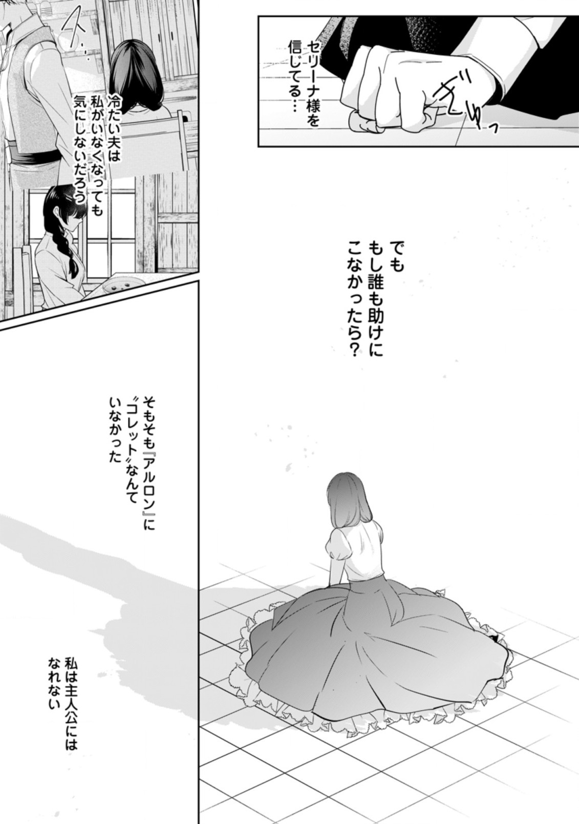 転生したら武闘派令嬢!?～恋しなきゃ死んじゃうなんて無理ゲーです 第16.1話 - Page 3