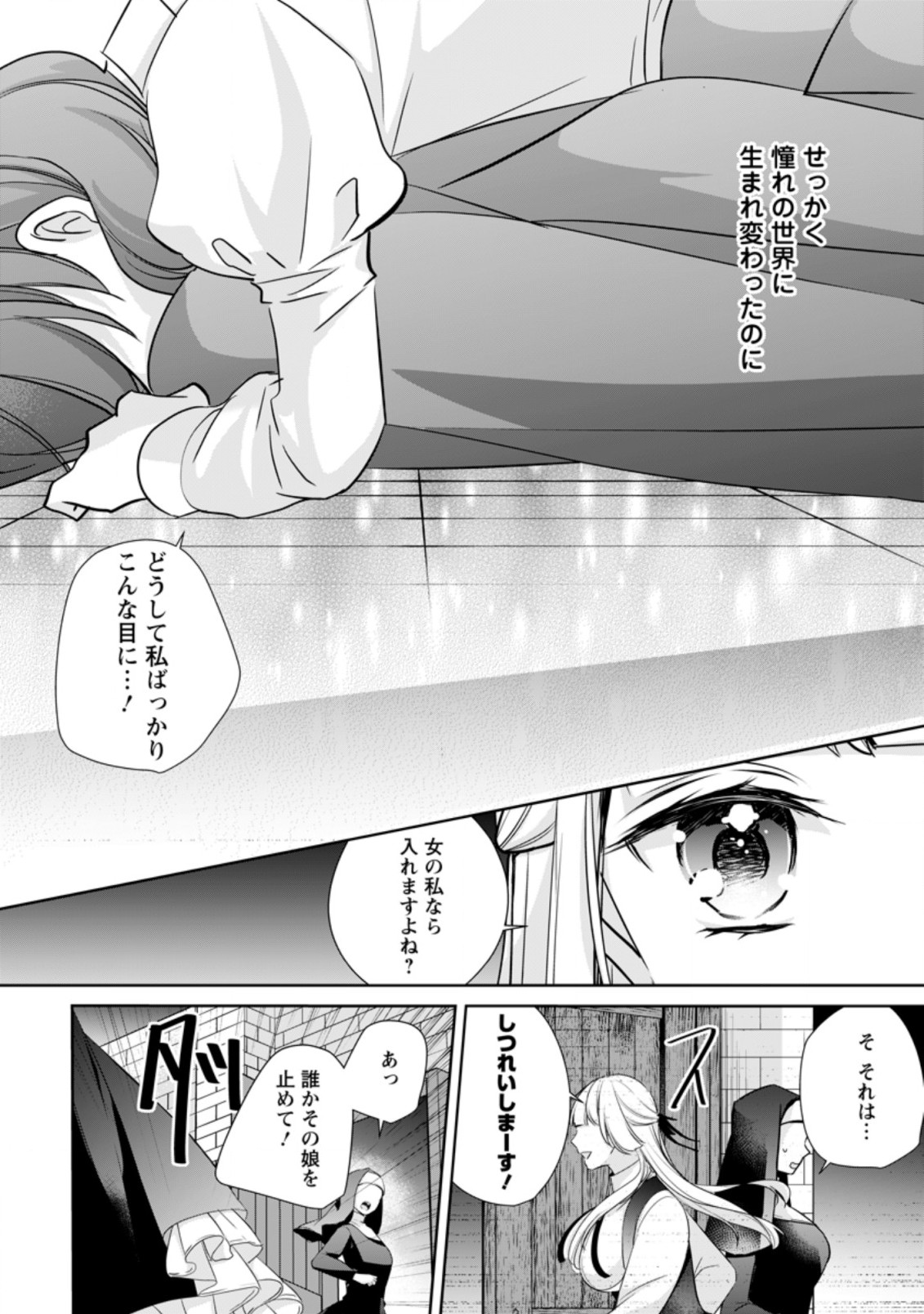 転生したら武闘派令嬢!?～恋しなきゃ死んじゃうなんて無理ゲーです 第16.1話 - Page 4