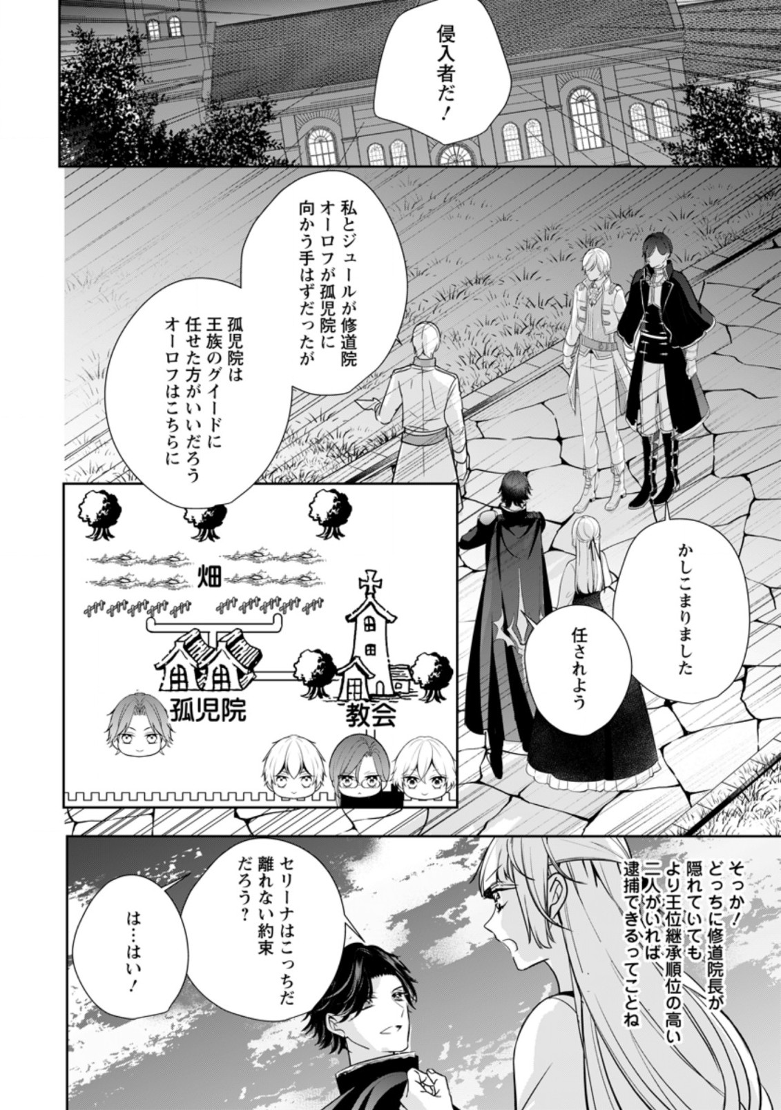 転生したら武闘派令嬢!?～恋しなきゃ死んじゃうなんて無理ゲーです 第16.1話 - Page 6