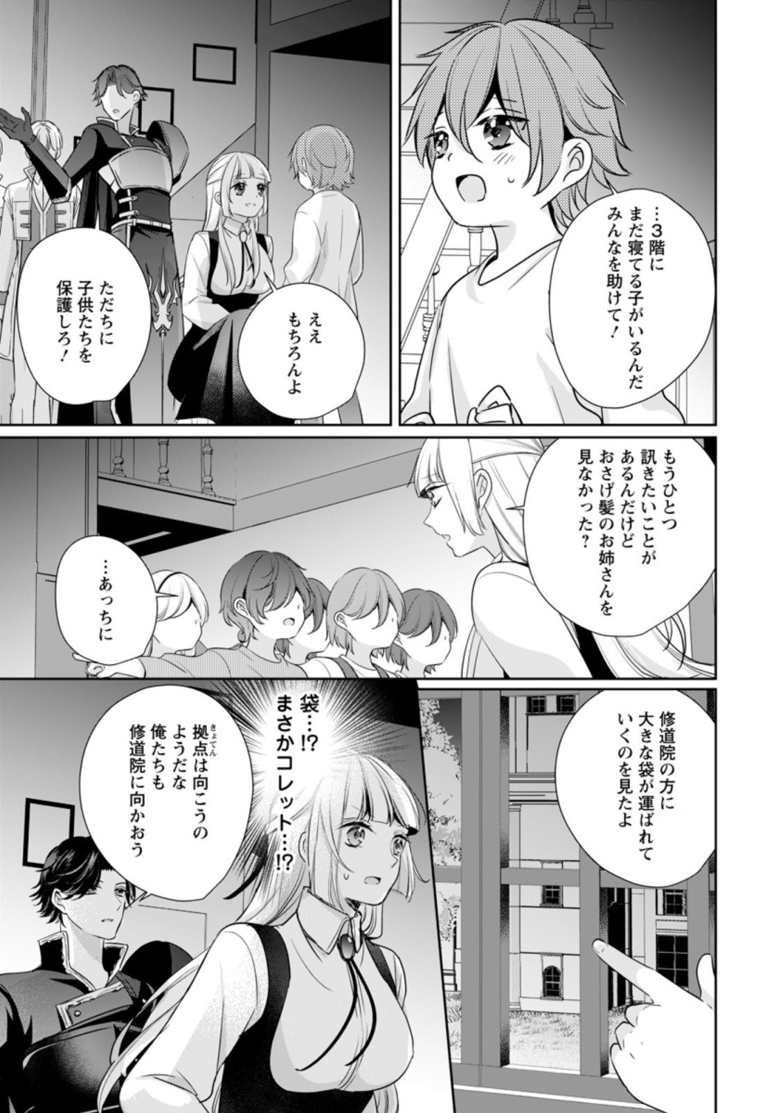 転生したら武闘派令嬢!?～恋しなきゃ死んじゃうなんて無理ゲーです 第16.1話 - Page 9