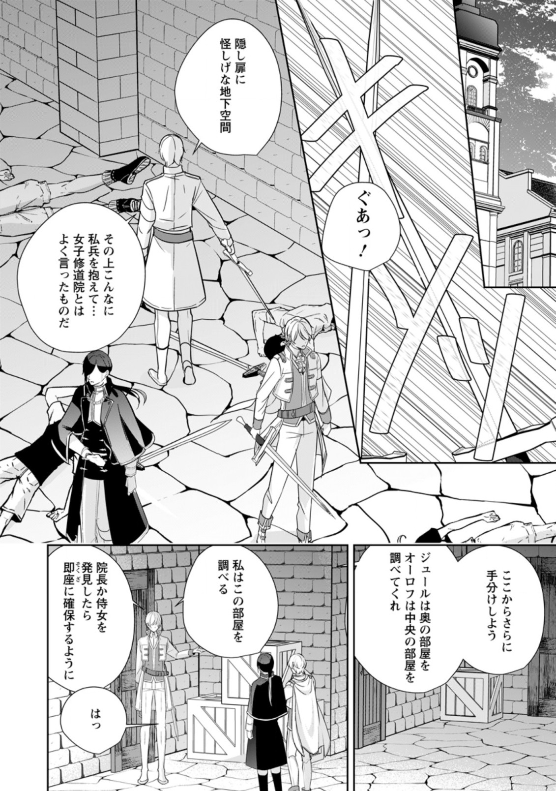 転生したら武闘派令嬢!?～恋しなきゃ死んじゃうなんて無理ゲーです 第16.1話 - Page 10