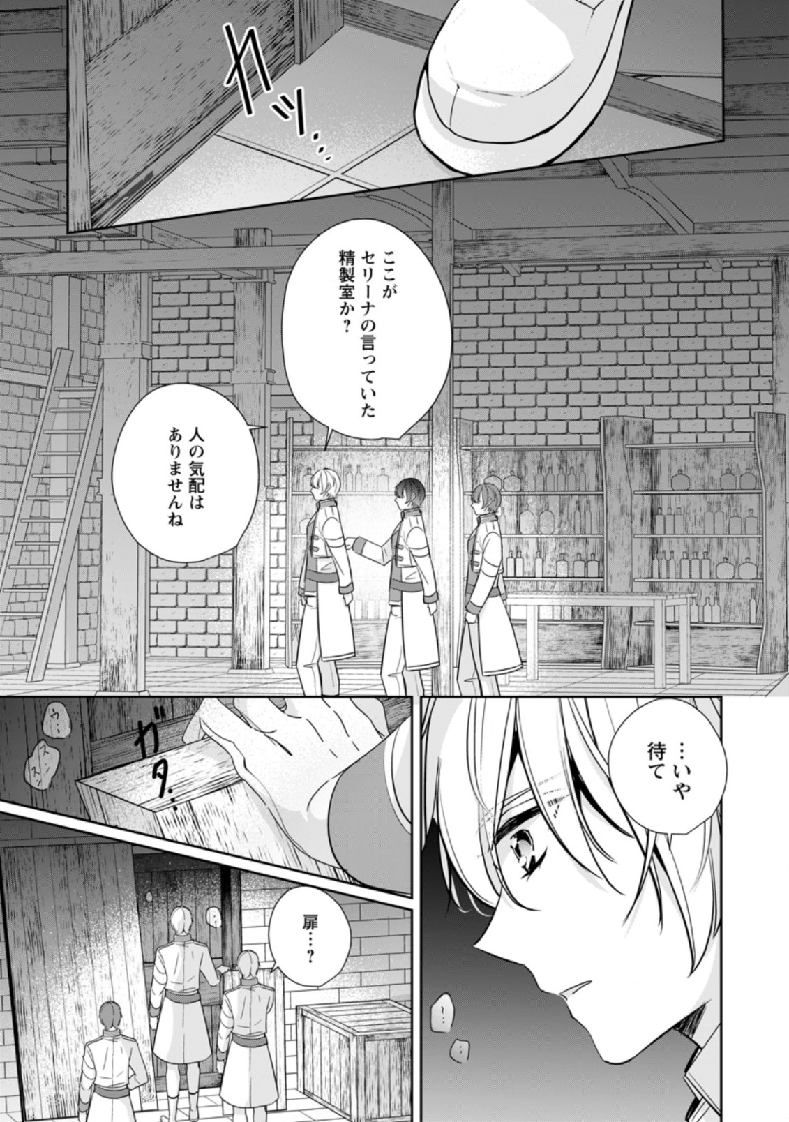 転生したら武闘派令嬢!?～恋しなきゃ死んじゃうなんて無理ゲーです 第16.2話 - Page 1