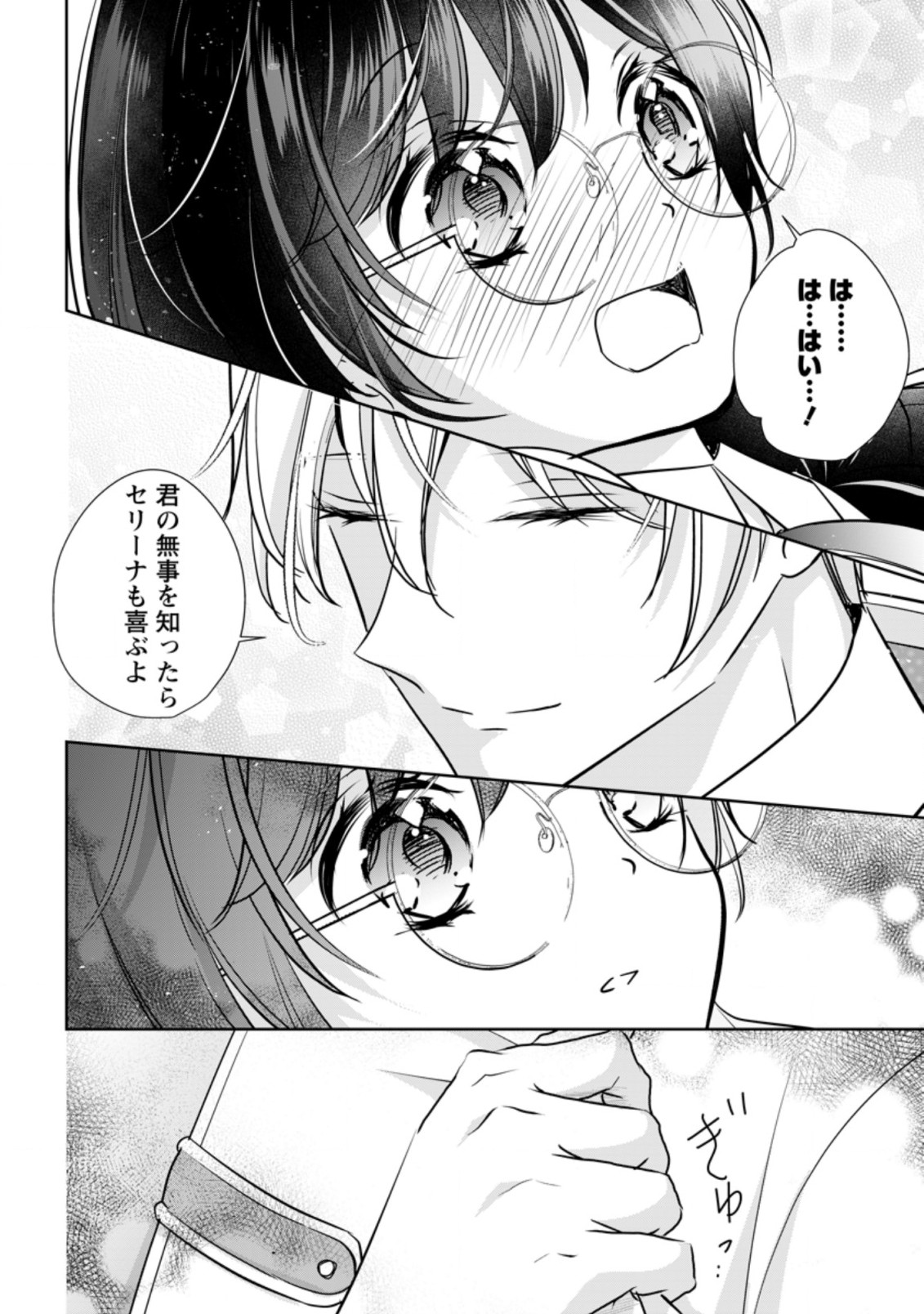 転生したら武闘派令嬢!?～恋しなきゃ死んじゃうなんて無理ゲーです 第16.2話 - Page 4