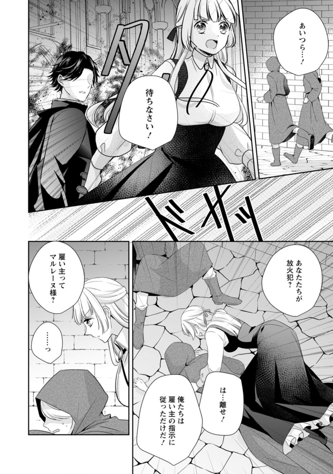 転生したら武闘派令嬢!?～恋しなきゃ死んじゃうなんて無理ゲーです 第16.2話 - Page 6