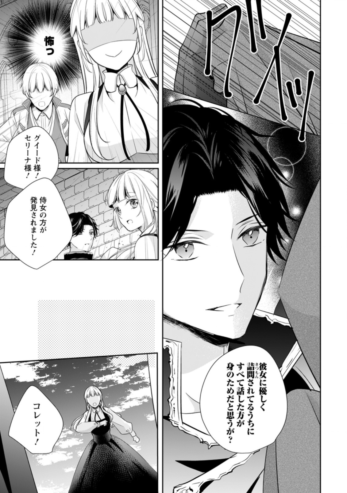 転生したら武闘派令嬢!?～恋しなきゃ死んじゃうなんて無理ゲーです 第16.2話 - Page 7