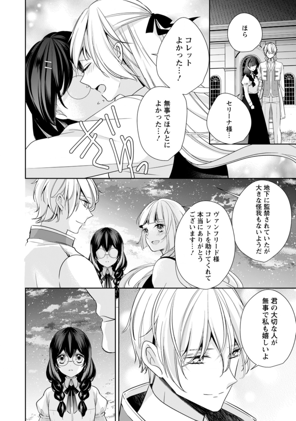 転生したら武闘派令嬢!?～恋しなきゃ死んじゃうなんて無理ゲーです 第16.2話 - Page 8