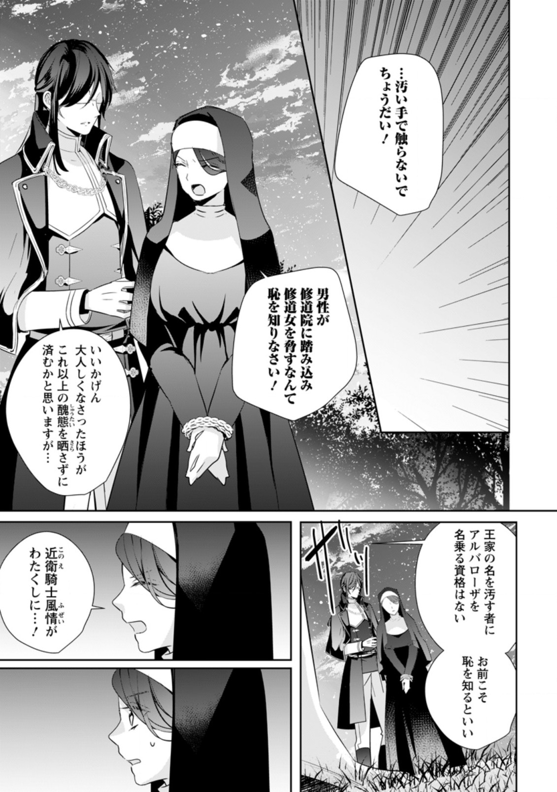 転生したら武闘派令嬢!?～恋しなきゃ死んじゃうなんて無理ゲーです 第16.2話 - Page 9