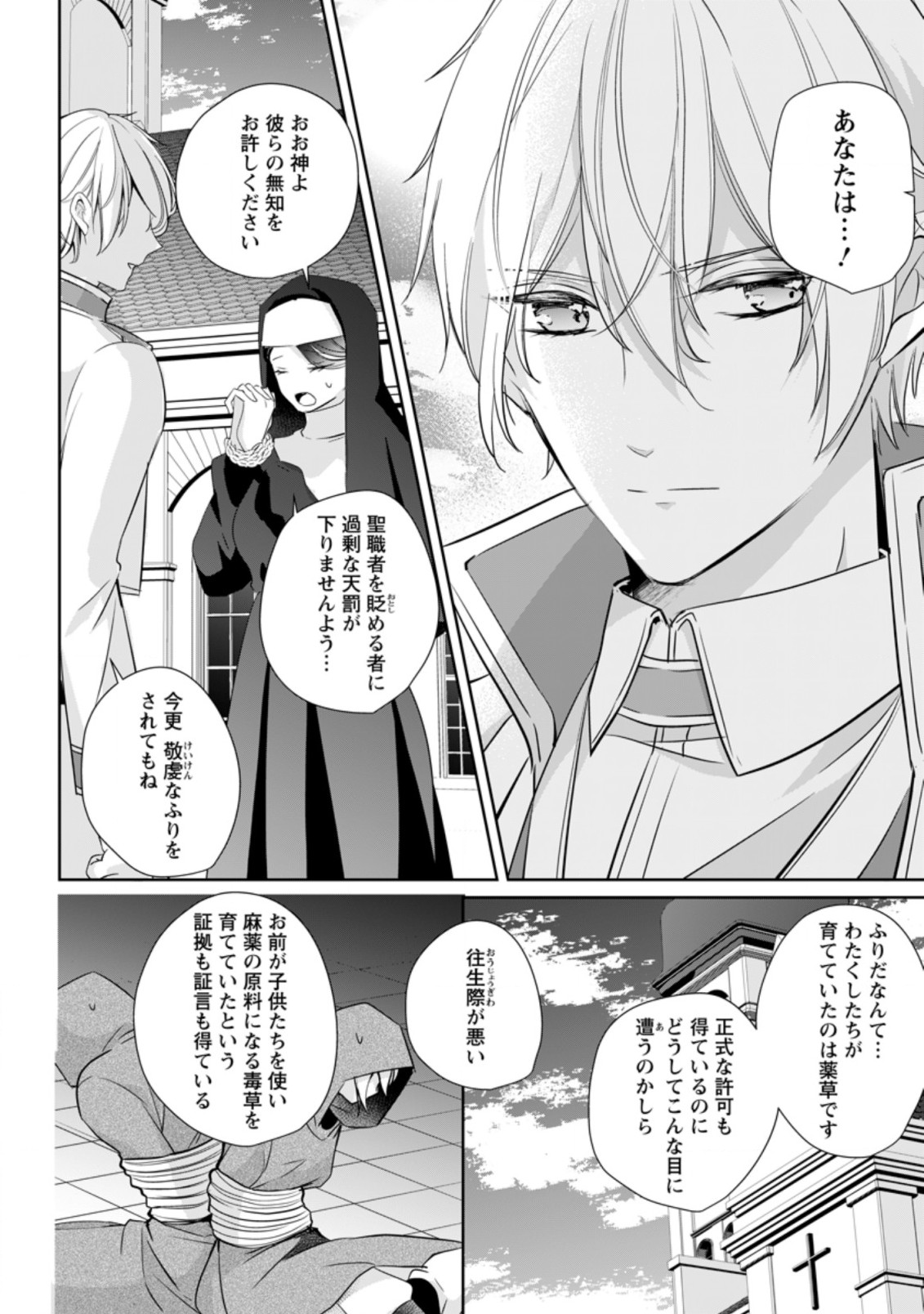 転生したら武闘派令嬢!?～恋しなきゃ死んじゃうなんて無理ゲーです 第16.2話 - Page 10