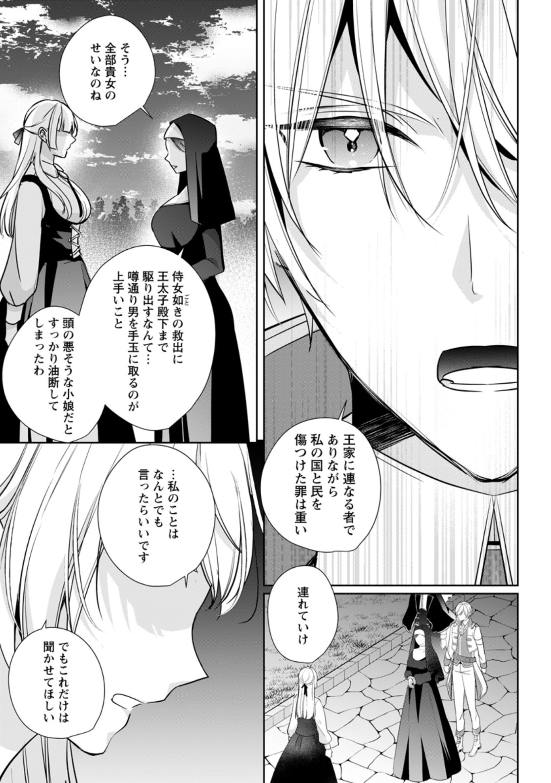 転生したら武闘派令嬢!?～恋しなきゃ死んじゃうなんて無理ゲーです 第16.3話 - Page 1