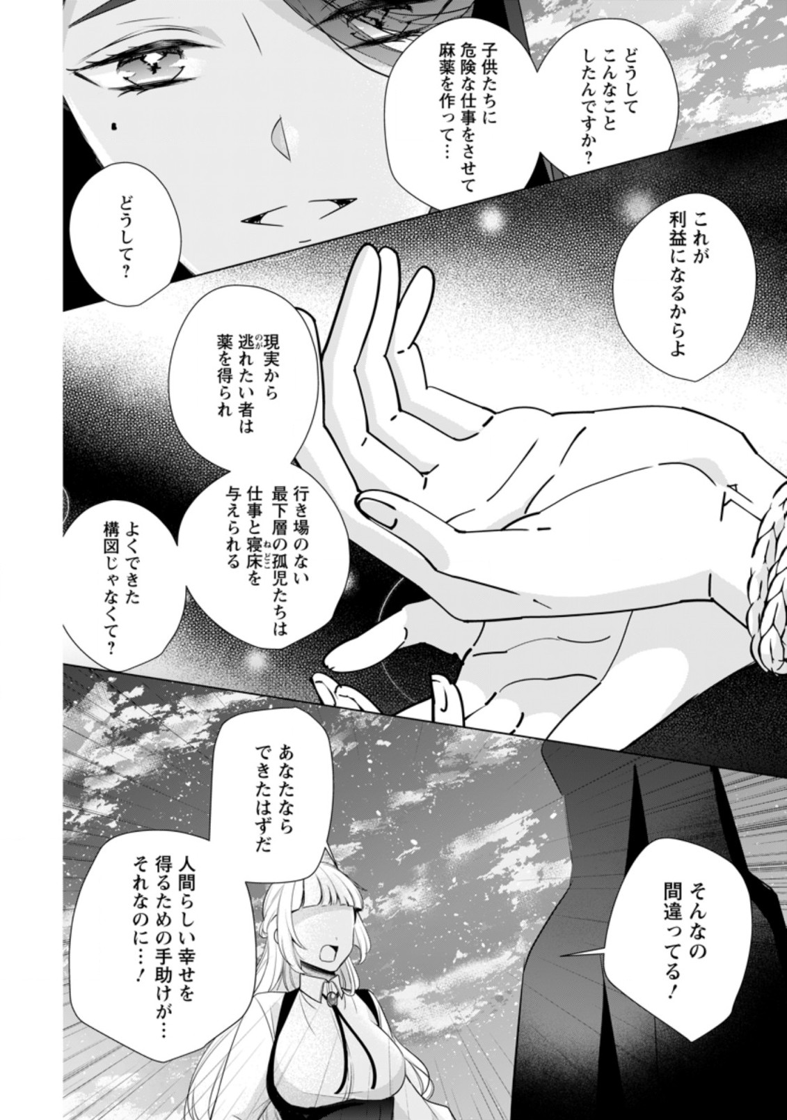 転生したら武闘派令嬢!?～恋しなきゃ死んじゃうなんて無理ゲーです 第16.3話 - Page 2