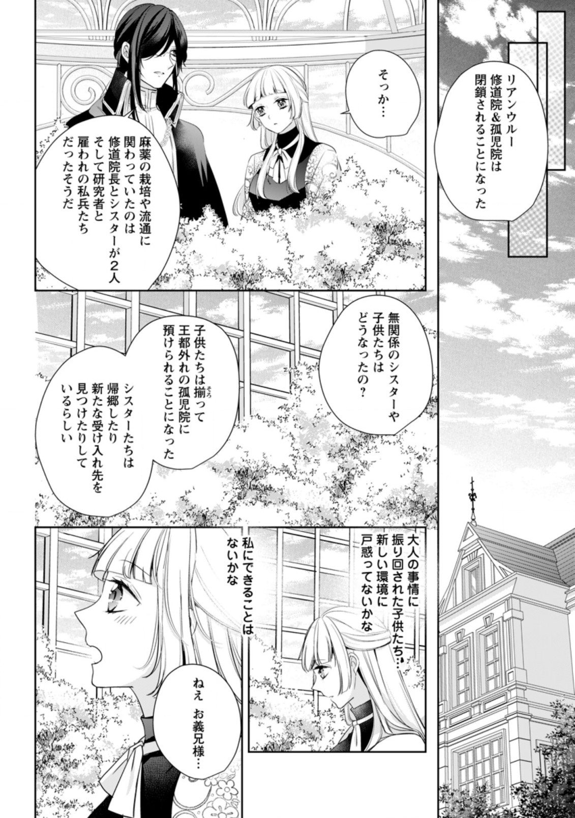 転生したら武闘派令嬢!?～恋しなきゃ死んじゃうなんて無理ゲーです 第16.3話 - Page 4