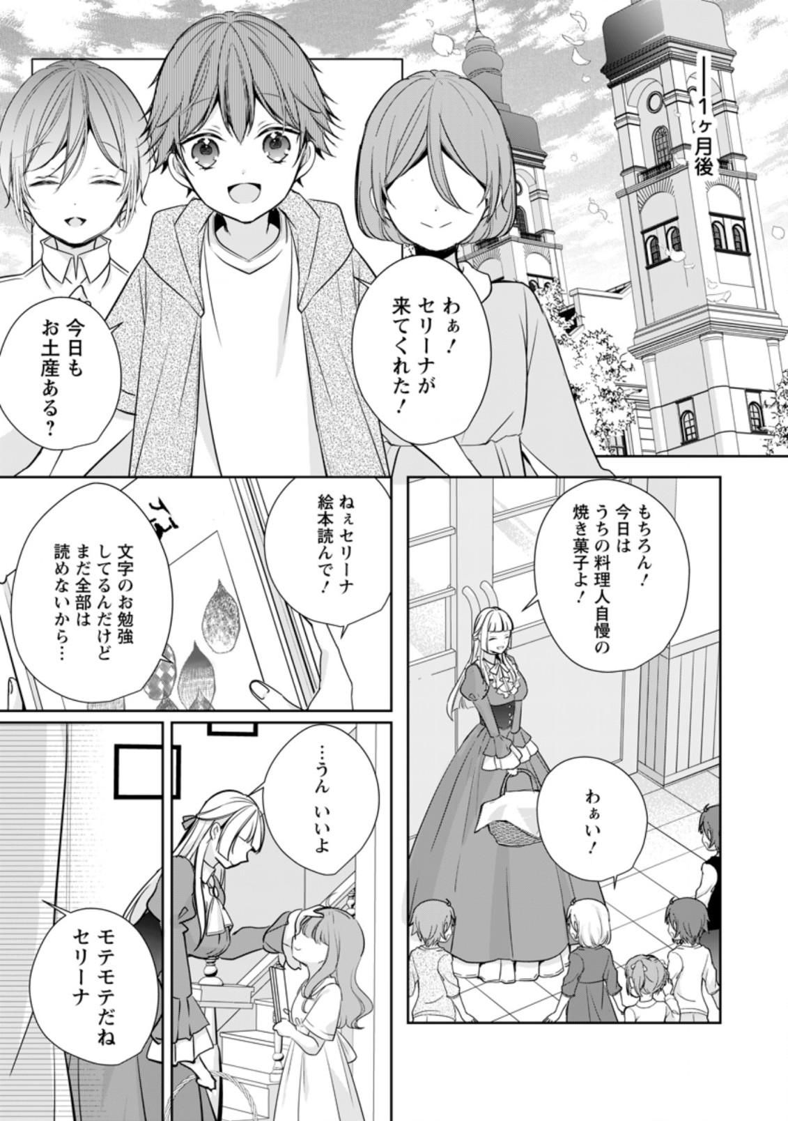 転生したら武闘派令嬢!?～恋しなきゃ死んじゃうなんて無理ゲーです 第16.3話 - Page 5