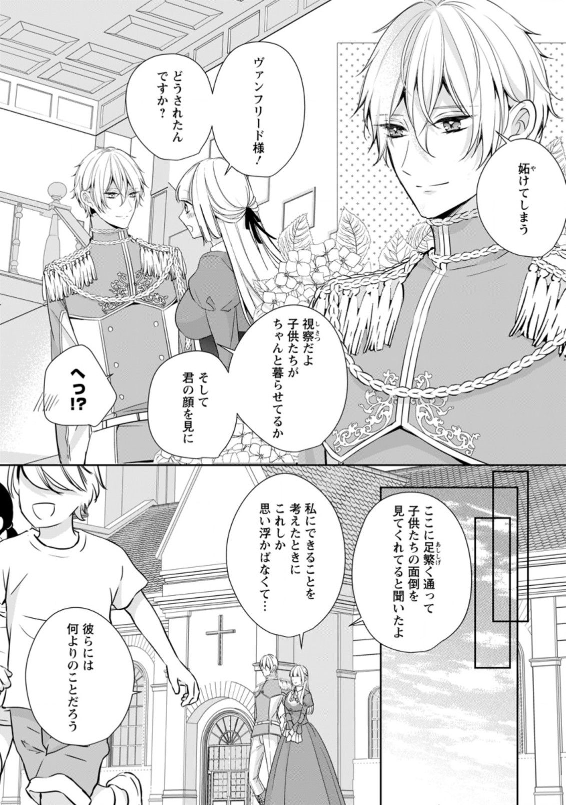 転生したら武闘派令嬢!?～恋しなきゃ死んじゃうなんて無理ゲーです 第16.3話 - Page 6