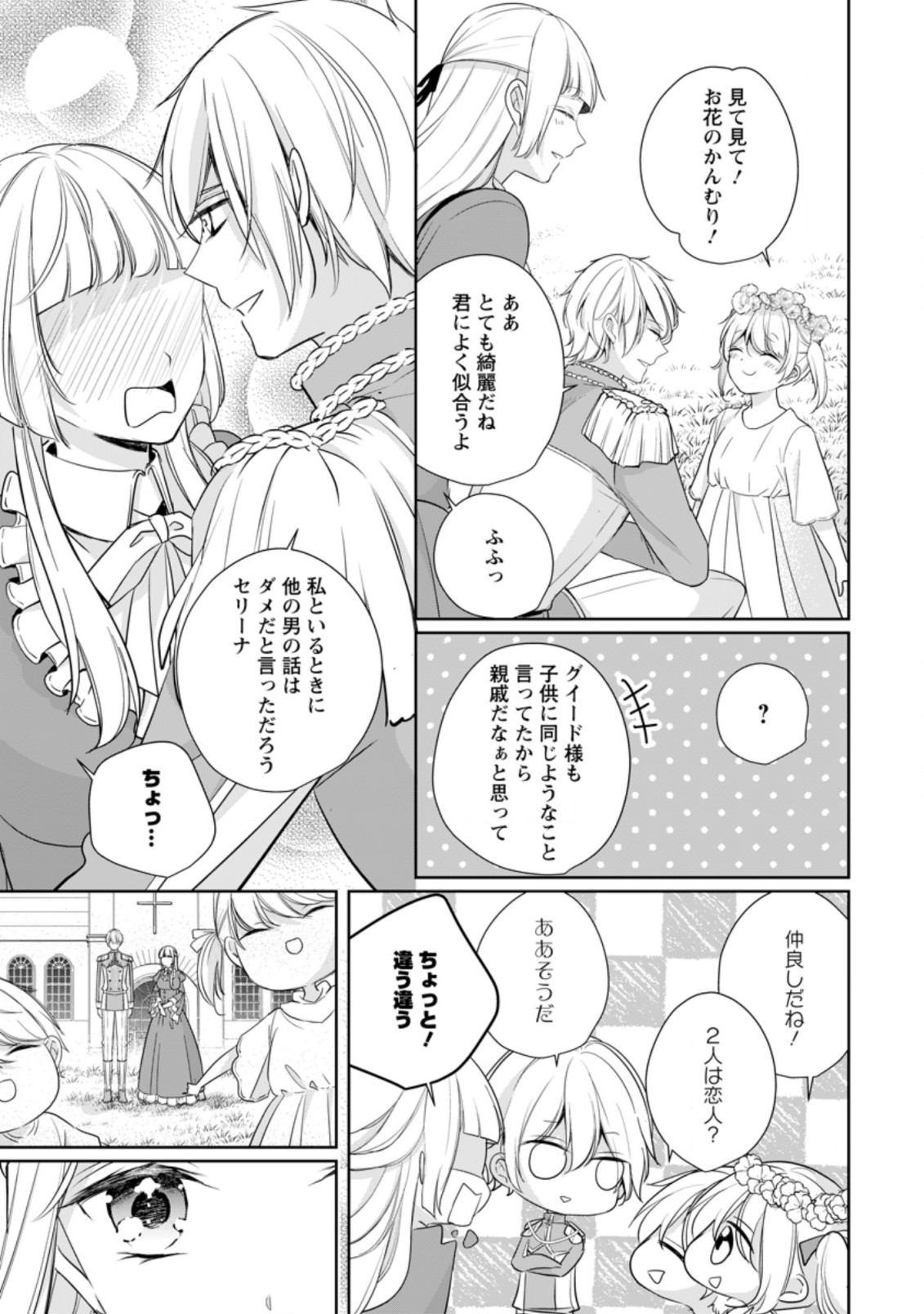 転生したら武闘派令嬢!?～恋しなきゃ死んじゃうなんて無理ゲーです 第16.3話 - Page 7