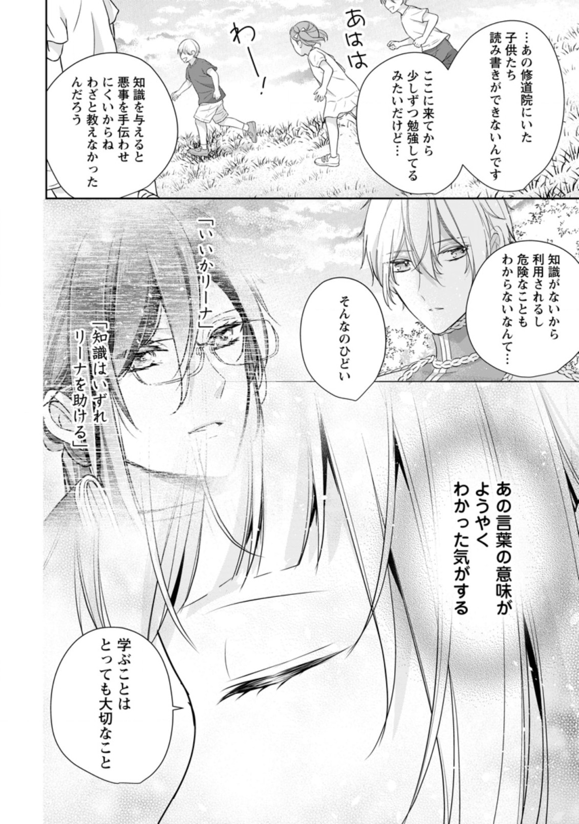 転生したら武闘派令嬢!?～恋しなきゃ死んじゃうなんて無理ゲーです 第16.3話 - Page 8