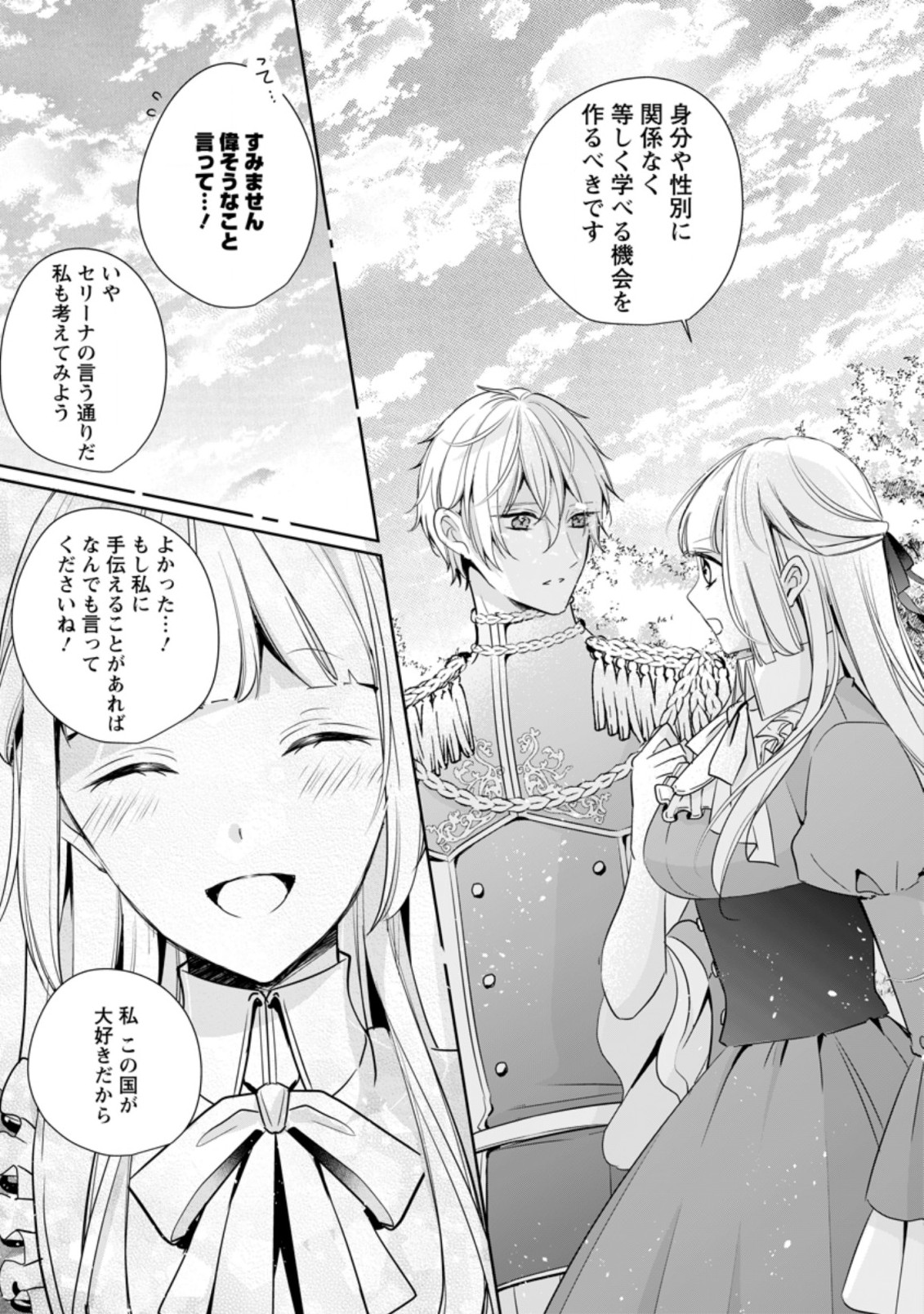 転生したら武闘派令嬢!?～恋しなきゃ死んじゃうなんて無理ゲーです 第16.3話 - Page 9