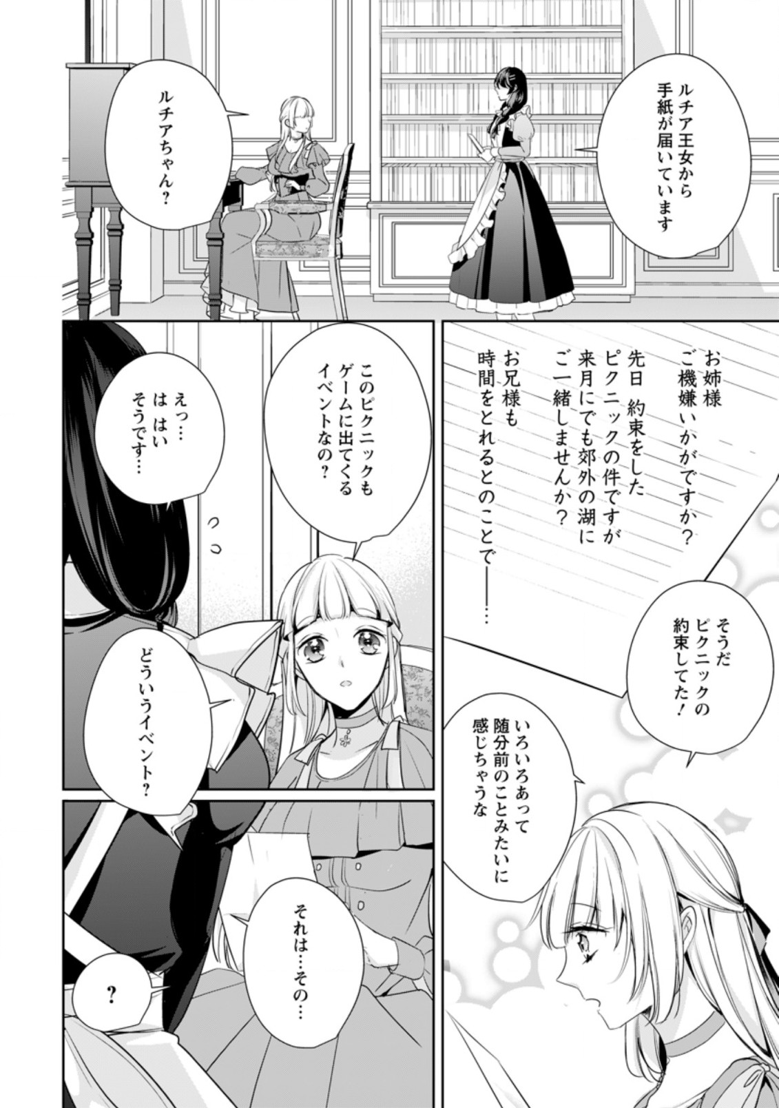 転生したら武闘派令嬢!?～恋しなきゃ死んじゃうなんて無理ゲーです 第17.1話 - Page 2