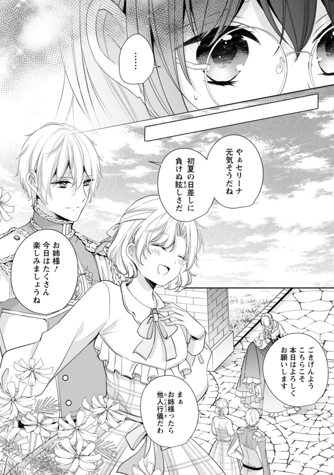 転生したら武闘派令嬢!?～恋しなきゃ死んじゃうなんて無理ゲーです 第17.1話 - Page 5