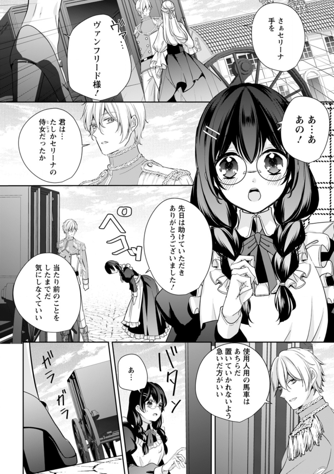 転生したら武闘派令嬢!?～恋しなきゃ死んじゃうなんて無理ゲーです 第17.1話 - Page 6