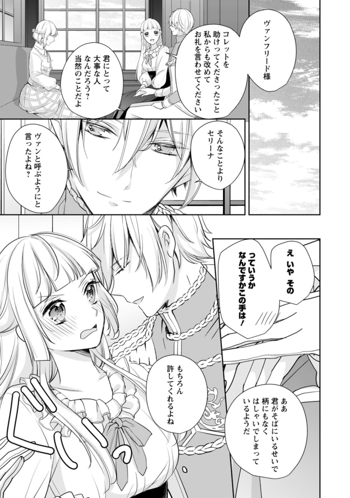 転生したら武闘派令嬢!?～恋しなきゃ死んじゃうなんて無理ゲーです 第17.1話 - Page 7