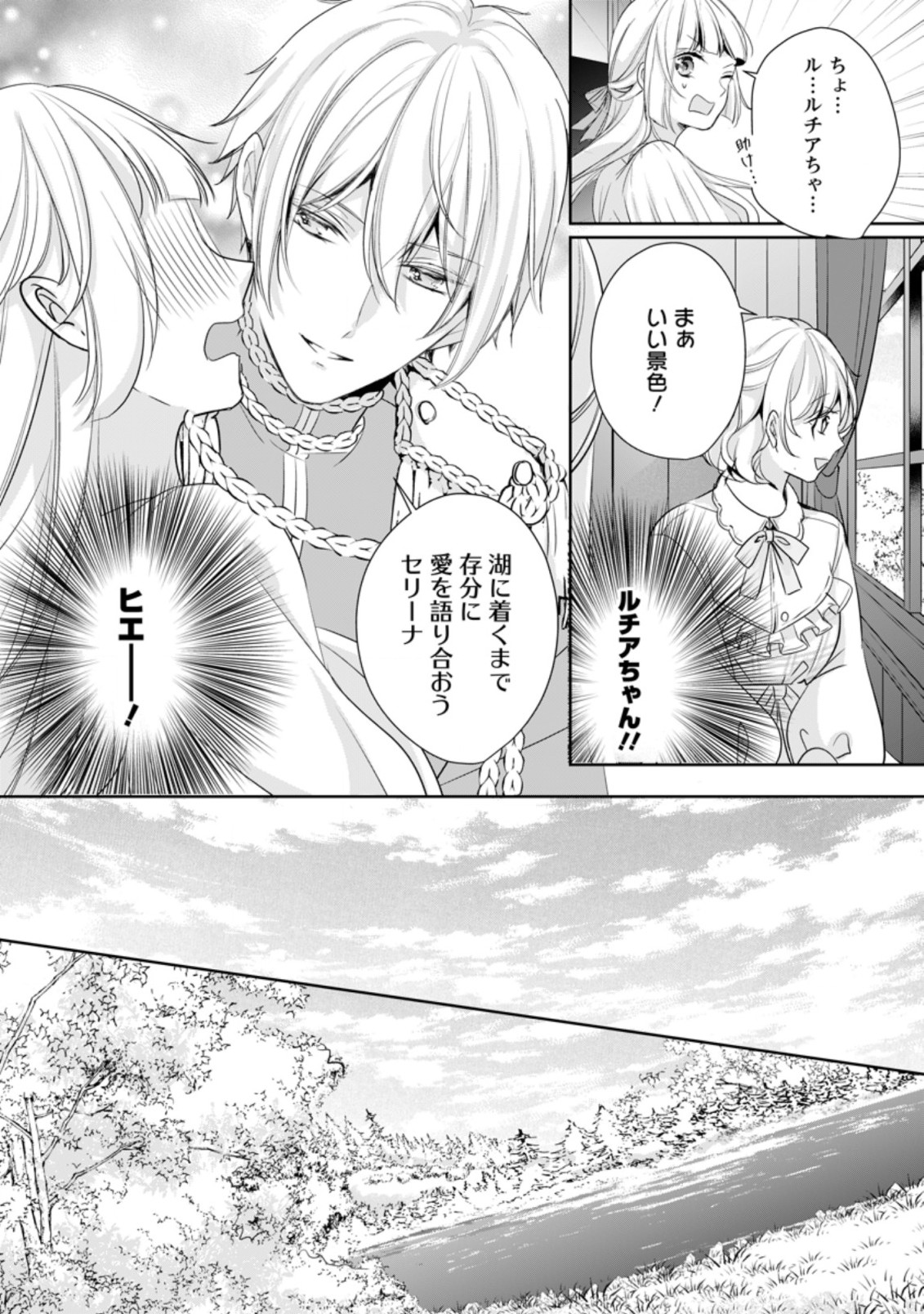 転生したら武闘派令嬢!?～恋しなきゃ死んじゃうなんて無理ゲーです 第17.1話 - Page 8