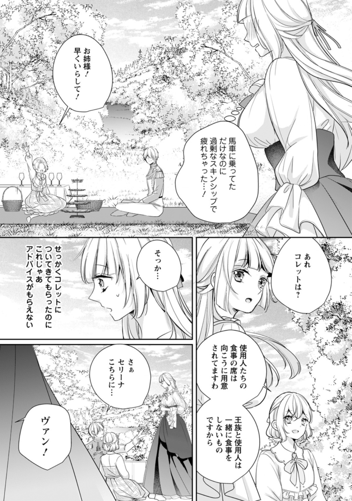 転生したら武闘派令嬢!?～恋しなきゃ死んじゃうなんて無理ゲーです 第17.1話 - Page 9