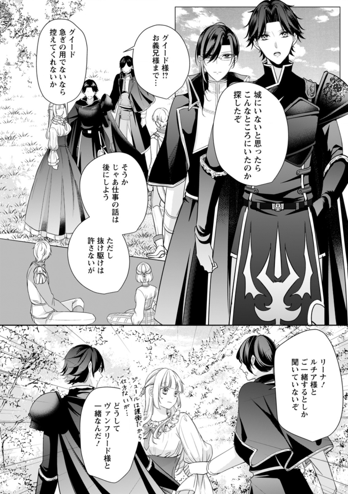 転生したら武闘派令嬢!?～恋しなきゃ死んじゃうなんて無理ゲーです 第17.1話 - Page 10