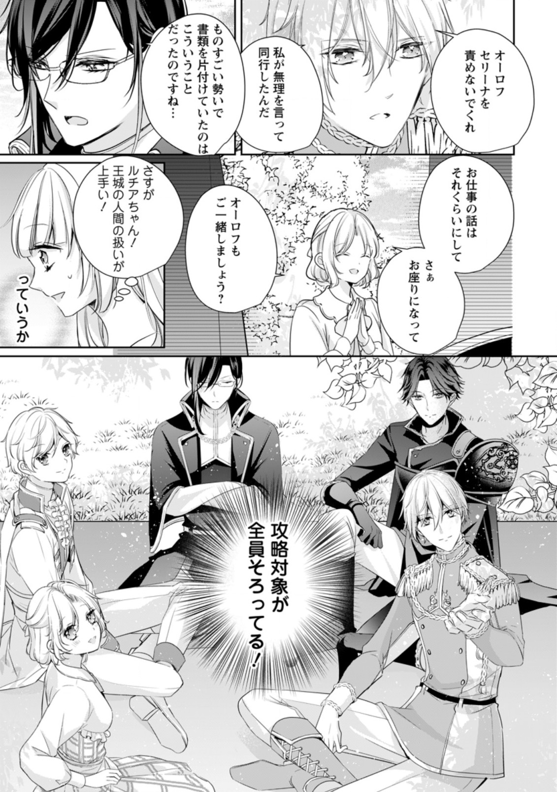 転生したら武闘派令嬢!?～恋しなきゃ死んじゃうなんて無理ゲーです 第17.2話 - Page 1