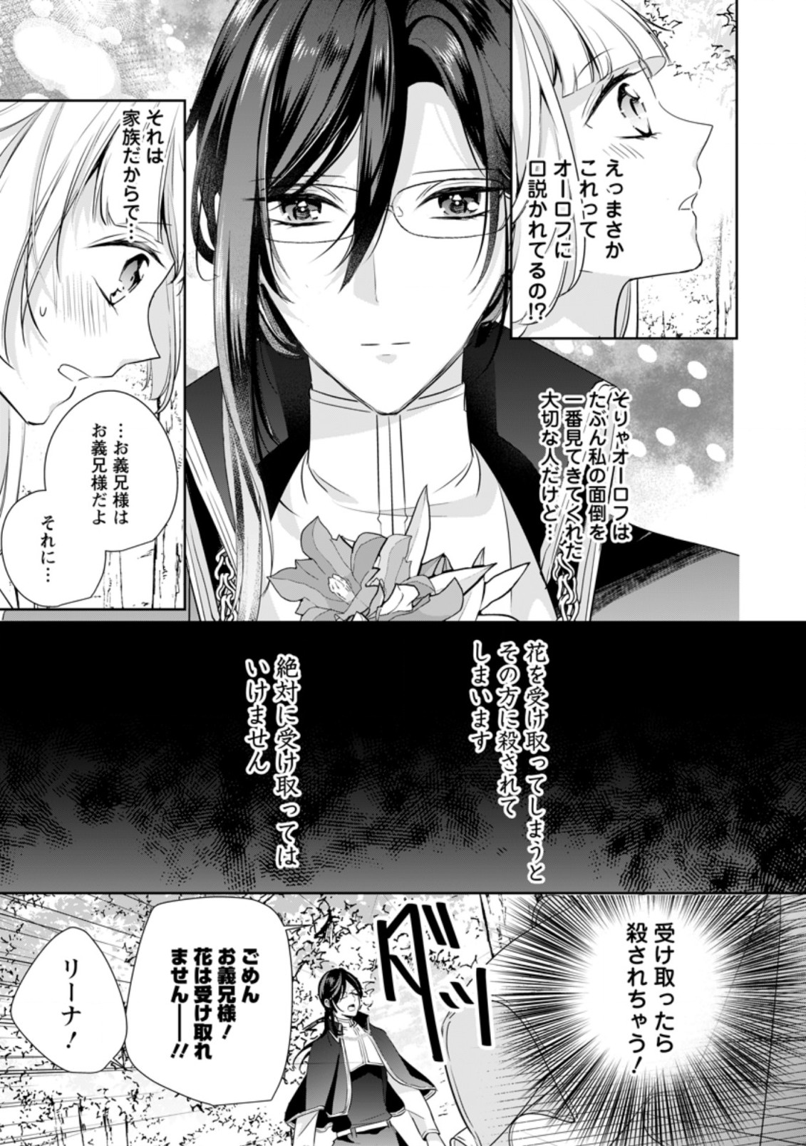 転生したら武闘派令嬢!?～恋しなきゃ死んじゃうなんて無理ゲーです 第17.2話 - Page 5