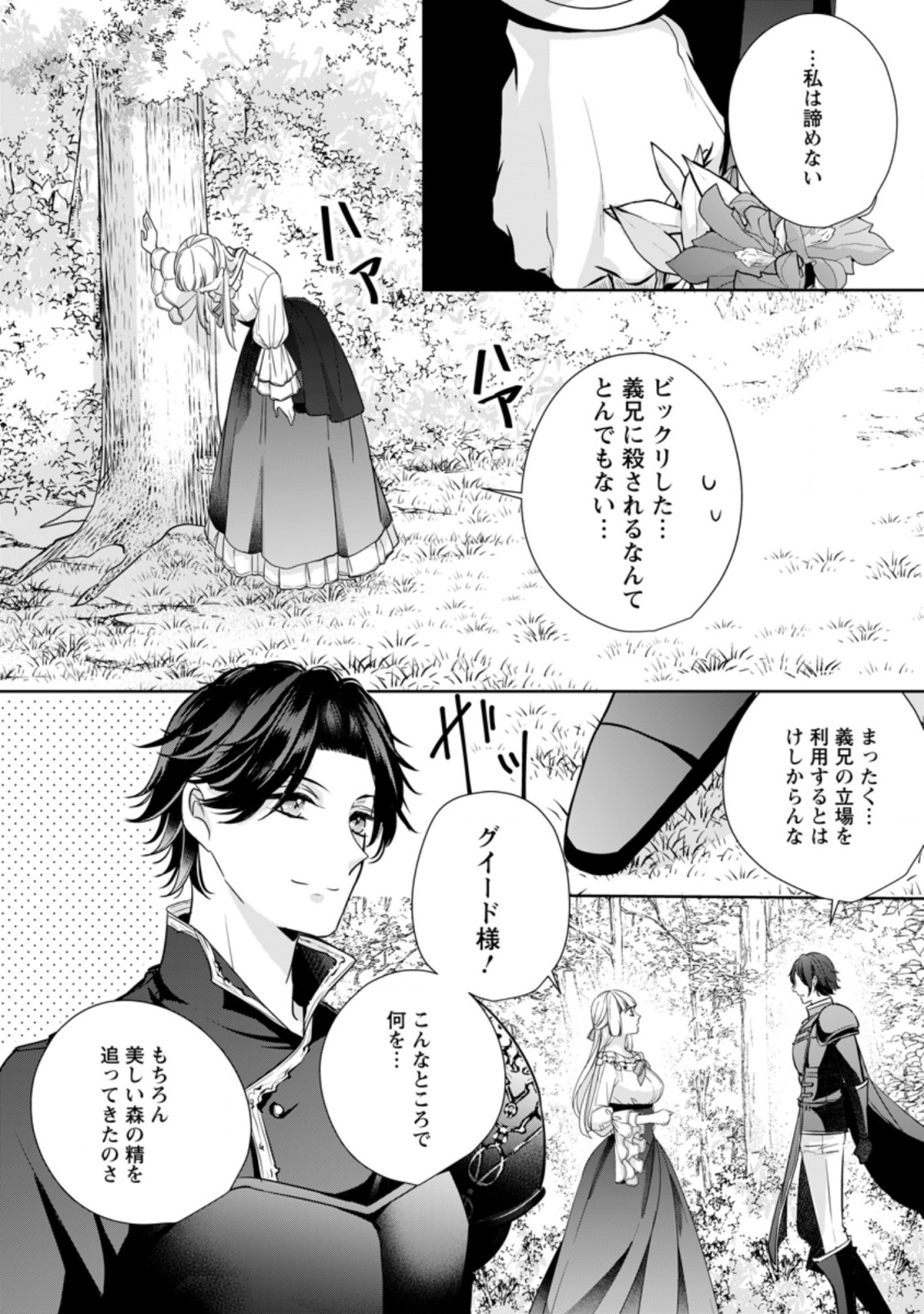 転生したら武闘派令嬢!?～恋しなきゃ死んじゃうなんて無理ゲーです 第17.2話 - Page 6