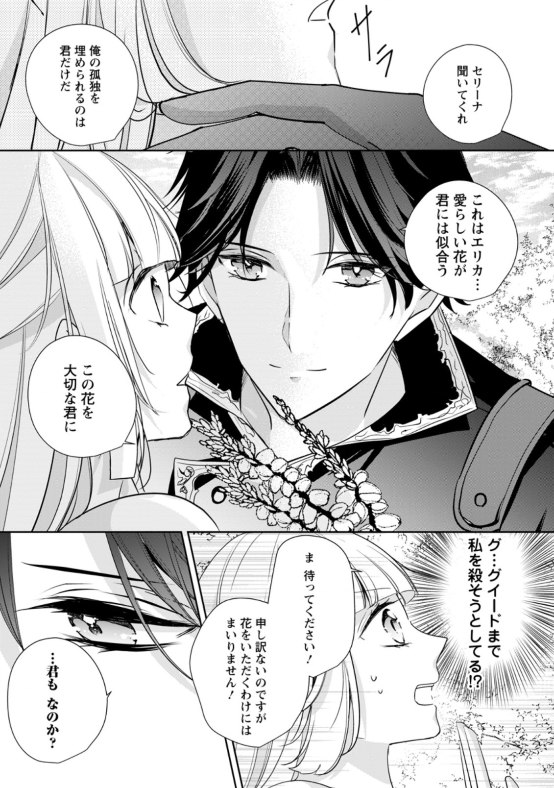 転生したら武闘派令嬢!?～恋しなきゃ死んじゃうなんて無理ゲーです 第17.2話 - Page 7