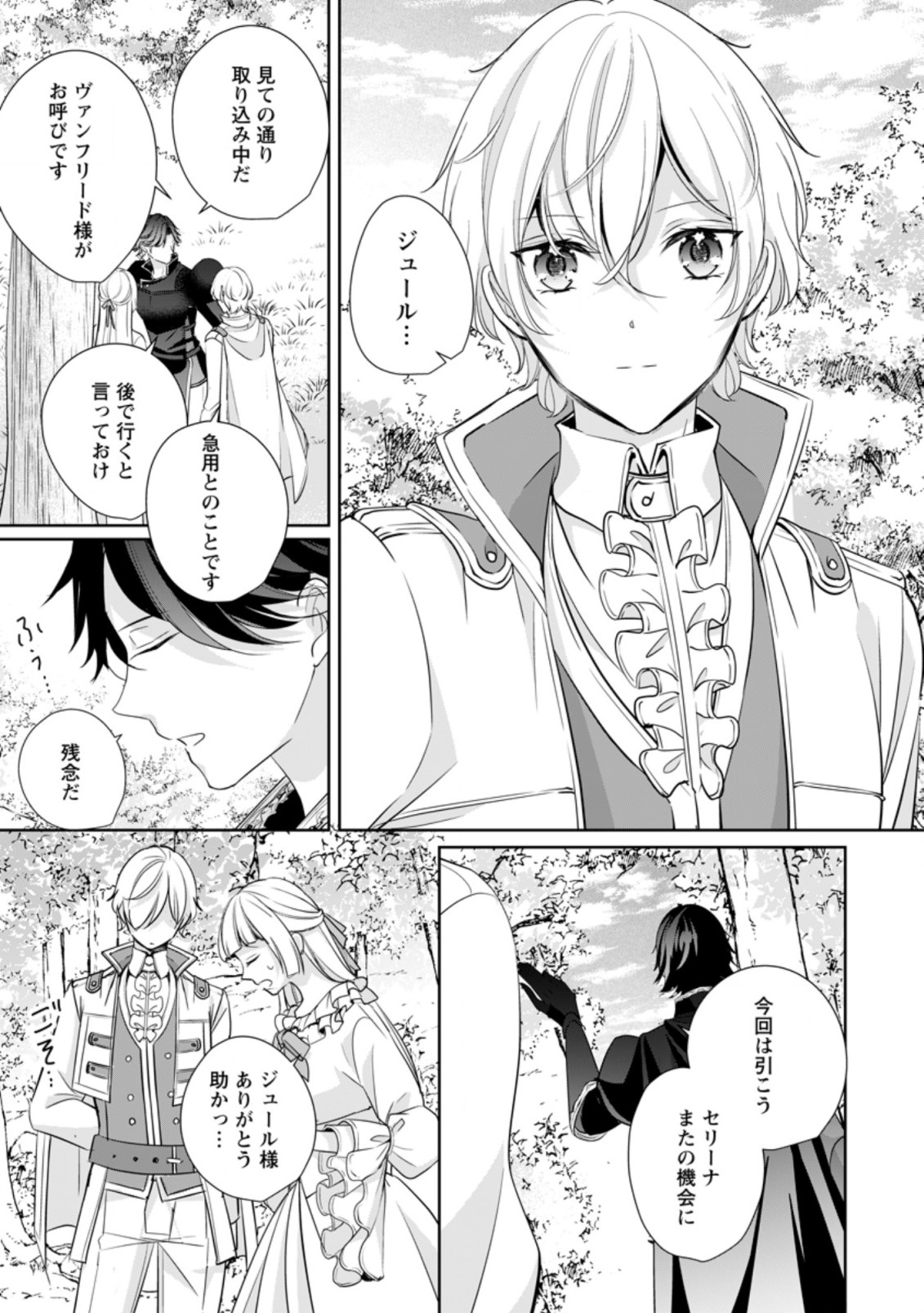 転生したら武闘派令嬢!?～恋しなきゃ死んじゃうなんて無理ゲーです 第17.2話 - Page 9